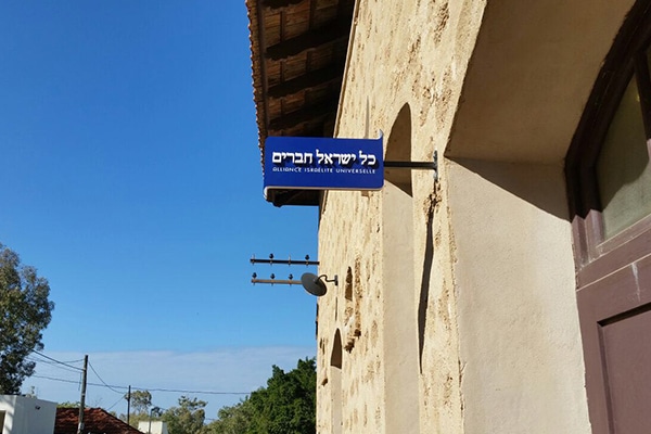 השלט - כל ישראל אחים