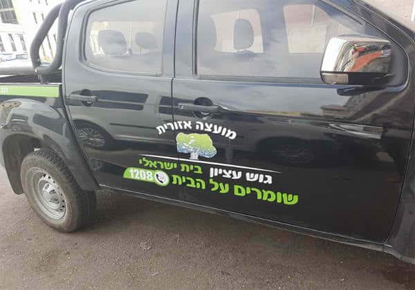 השלט - מ.א גוש עציון מדבקה על רכב