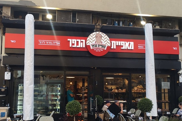 השלט - מאפיית הכפר