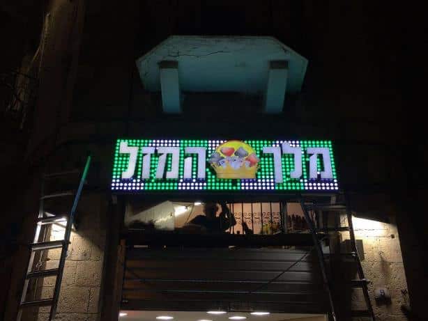 השלט - מלך המזל