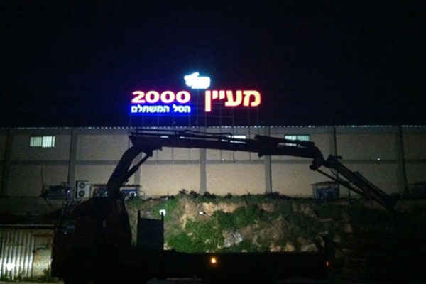 השלט - מעיין 2000 2