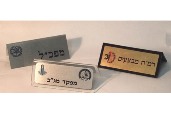 השלט - מעמד לשם