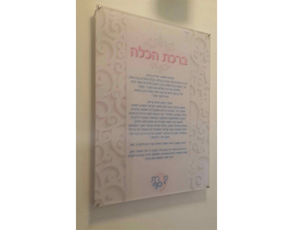 השלט - מקווה בית ישראל הדפסה דיגיטלית על פרספקס
