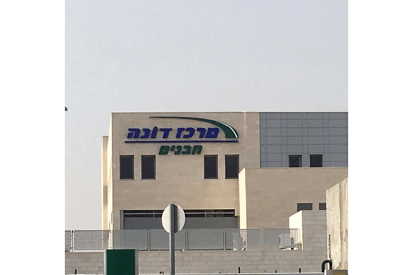 השלט - מרכז דונה