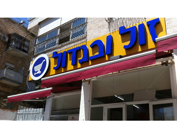 השלט - סוככים זול ובגדול