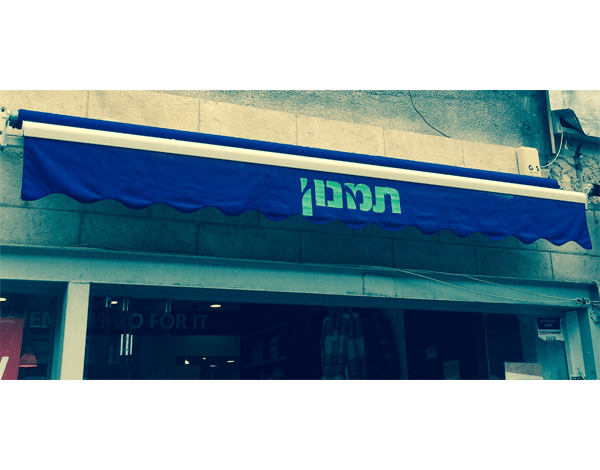 השלט - סוככים תמנון