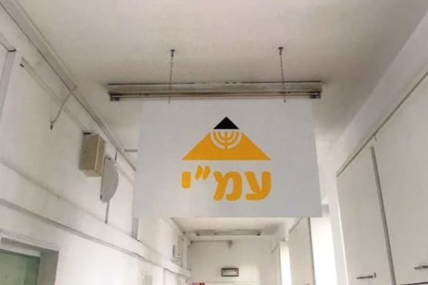 השלט - עמי שלט דו צדדי
