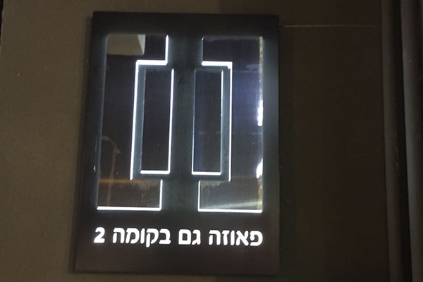 השלט - פאוזה