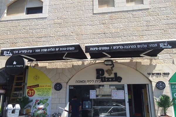השלט - פאזל קפה ומאפה