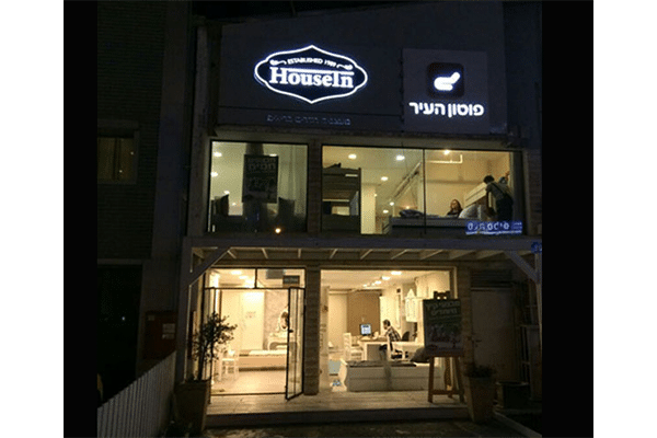 השלט - פוטון העיר HOUSEIN
