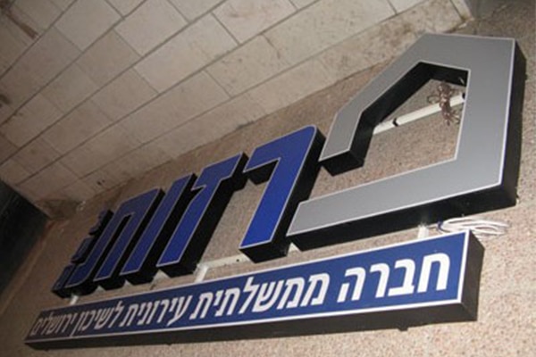 השלט - פרזות