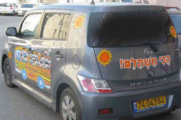 השלט - פרסום על רכבים