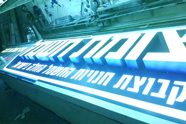 השלט - צומת חשמל ייצור שלט