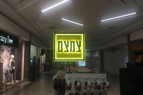 השלט - צמצם