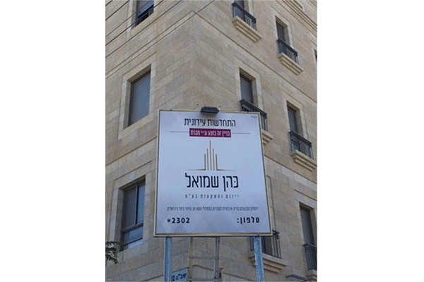 השלט - שילוט לאתרי בנייה