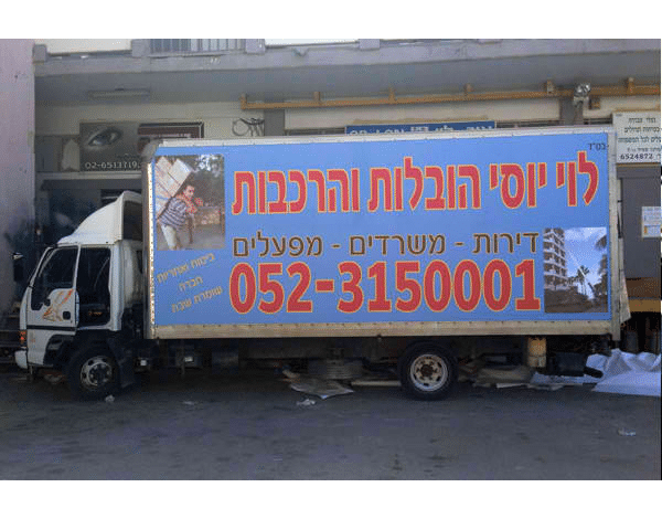 השלט - שילוט למשאיות