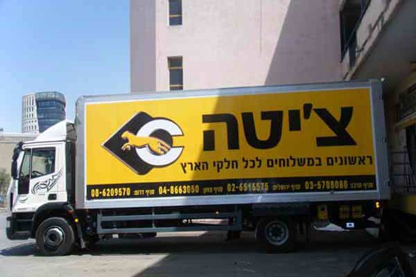 השלט - שילוט משאיות ציטה