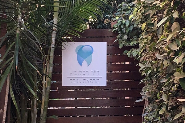 השלט - שלט בהדפסה דיגיטלית