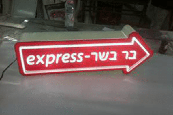 השלט - שלט הכוונה 3
