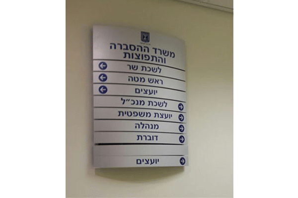 השלט - שלט הכוונה 4