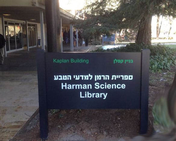 השלט - שלט הכוונה אונברסיטה