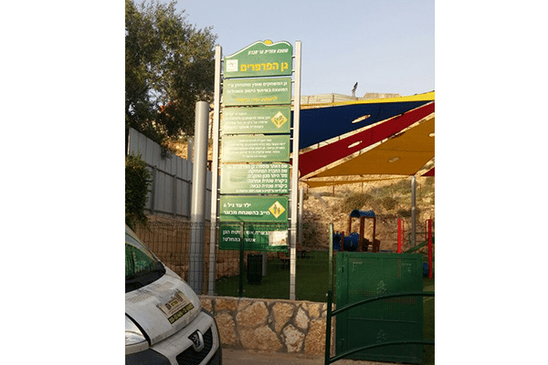 השלט - שלט הכוונה