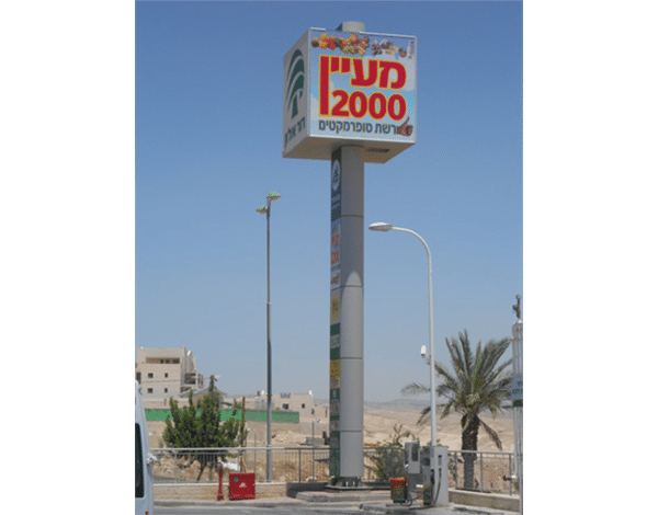 השלט - שלט חוצות מעיין 2000