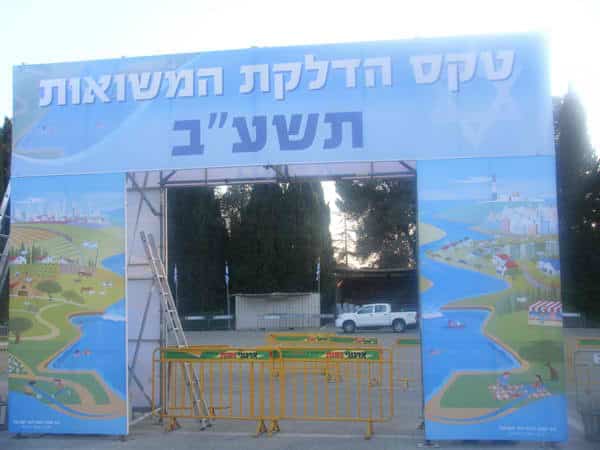 השלט - שלט לטקס הדלקת המשואות הדפסה דיגיטלית