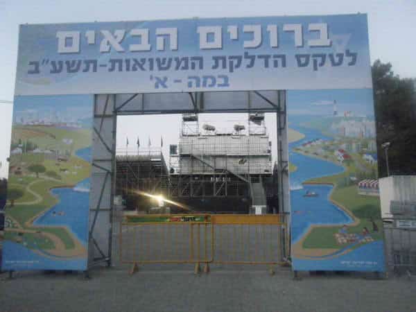 השלט - שלט לטקס הדלקת המשואות
