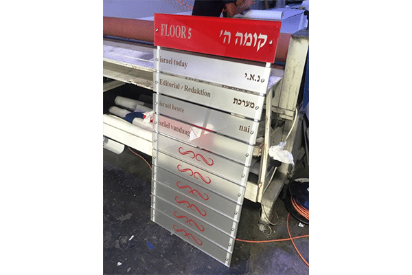 השלט - שלטי הכוונה 11