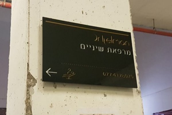 השלט - שלטי הכוונה 9