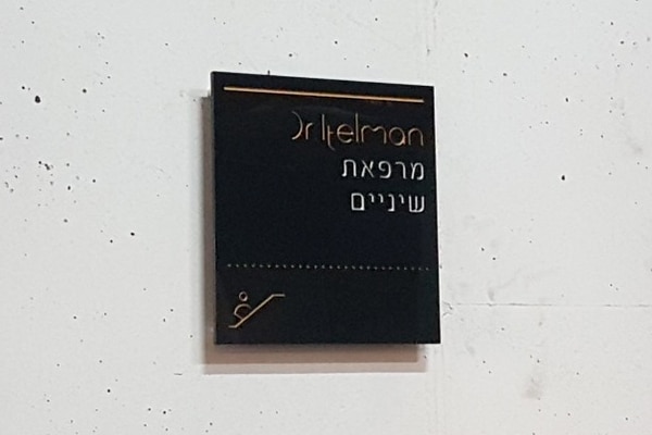 השלט - שלטי פנים