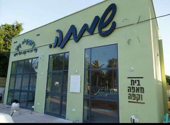 השלט - שמחה