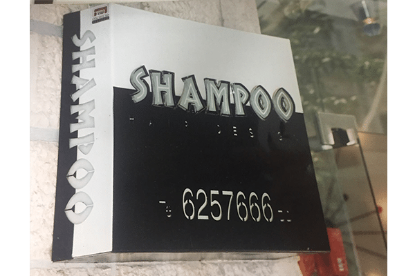 השלט - שמפו