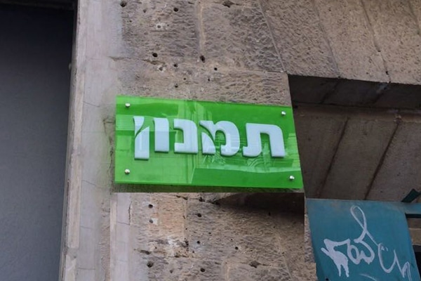 השלט - תמנון 1