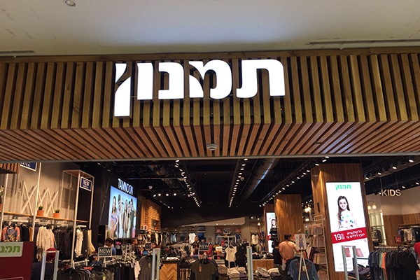 השלט - תמנון 10
