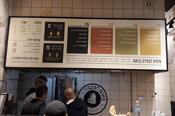 השלט - תפריט קיר